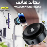 Smart Vacuum Suction Phone Holder