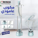 Brknda Vertical Steam Iron – Dual-Pole Blue Edition